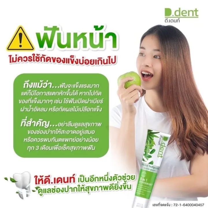 ของแท้100-โปร3หลอด-ยาสีฟัน-ดีเดนท์-5in1-ฟันขาว-แก้ฝันผุ-ลดเสียวฟัน-เลขที่ใบรับจดแจ้ง-72-1-6400040457-ฟันขาวขึ้น-สะอาด-ดับกลิ่นปาก