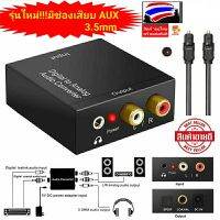 *พร้อมส่งทันที*ตัวแปลงสัญญาณเสียง ดิจิตอล เป็นอะนาล็อค(No.90) Audio converter Digital to Analog _Coax RCA AUX