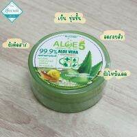 เจลว่านหางจระเข้ 99.9%+เมือกหอยทาก ALOE 5  ขนาด 200 กรัม