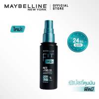 [ใหม่]เมย์เบลลีน สเปรย์คุมมันฟิตมี คุมมัน24ชม. 60มล. MAYBELLINE FIT ME SETTING SPRAY 60ML. (เครื่องสำอาง, สเปรย์คุมมัน)