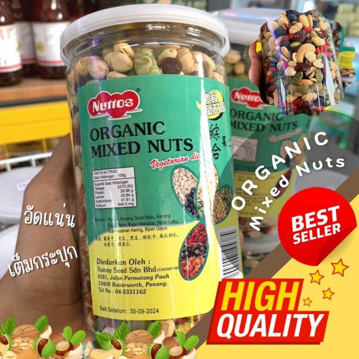ธัญพืชรวม อบแห้ง Organic Mixed Nuts 400 g. Lazada.co.th
