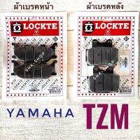 ผ้าเบรค YAMAHA TZM - ยามาฮ่า ทีแซดเอ็ม ผ้าเบรคหน้า ผ้าเบรคหลัง ผ้าเบรคดิส ดิสเบรค มอเตอร์ไซค์