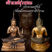 องค์พ่อ ท้าวเวสสุวรรณ ประทานทรัพย์ หน้าเทพ วัดหน้าพระเมรุราชิการาม จ.อยุธยา เนื้อทองเหลือง หน้าตัก9นิ้ว