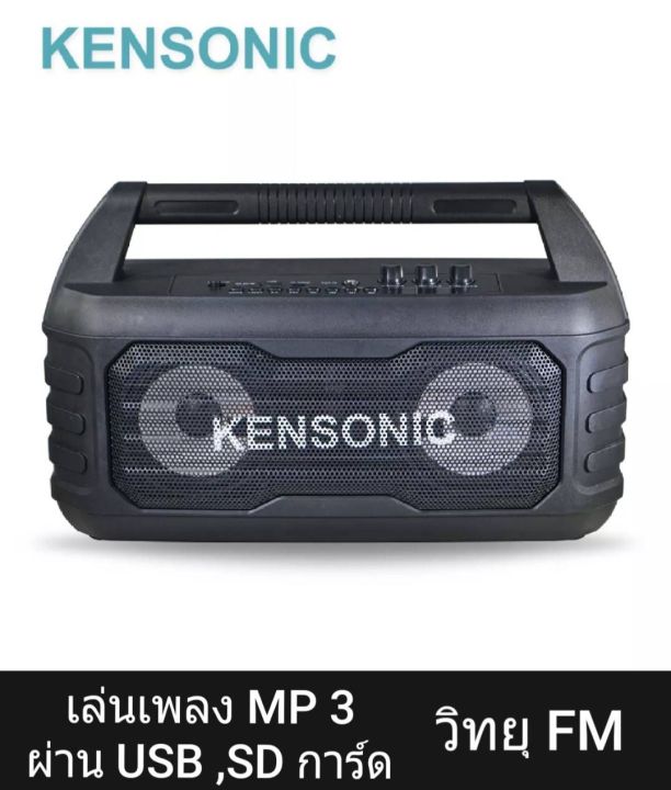 ลำโพงบูลทูธ-kensonic-รุ่น-ks-321-ใช้เล่นเพลงผ่านช่อง-usb-บูททูธ-ได้-เล่นวิทยุ-fm-แถมไมค์สาย-1-ตัว