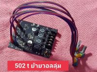 แอมป์ Bluetooth ZH-502T ย้าย ของแท้ 100% ไม่แท้ยินดีคืนเงินครับ