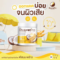 ?ครีมโสมมะพร้าว COCONUT GINSENG CREAM 500 G.