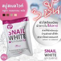 สบู่สเนลไวท์ชอง80gสีชมพู3ชี้นราคา79บทตกชี้นละ26บท