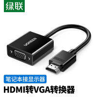 ตัวแปลง HDMI เป็น VGA กรีนยูไนเต็ดกล่องรับสัญญาณคอมพิวเตอร์แล็ปท็อปสายแปลงวิดีโอจอแสดงผลโปรเจคเตอร์