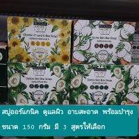 สบู่ออร์แกนิค บลูมส์ เนเจอร์ เลิฟ Blooms natureLove bar soap 150 g.มี 3 สูตร อาบสะอาดพร้อมบำรุงด้วยสารสะกัดจากธรรมชาติ ผิวสวย