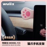 Wuii. สิ่งดีๆที่น่ารักของกรงเล็บแมวเหมาะสำหรับโทรศัพท์มือถือในรถของ Tesla model3 /y ที่วางมือถือแม่เหล็ก MagSafe