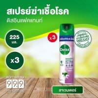 Dettol น้ำยาฆ่าเชื้อเดตตอล ฆ่าเชื้อได้ 99% กลิ่นลาเวนเดอร์ 225ml