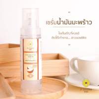 PINNARA เซรั่มน้ำมันมะพร้าวพิณนารา 85ml. Pinnara Coconut oil serum 85ml.