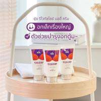 ?ครีมนวดนม ยุ้ย รีไวท์ทัลไลซ์ บอดี้? Yuy Revitalize body cream 150ml.