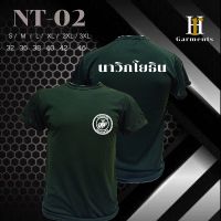 เสื้อNT-02 เสื้อนาวิกโยธิน (โลโก้ขาว) (ผ้านาโน)ระบายความร้อนได้ดี เเขนสั้นคอกลม