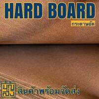 ไม้อัด กระดานไม้อัด hardboard กระดาษอัด [เรียบหน้าเดียว] หนา 3.5 มม. ขนาด 100x60 ซม.