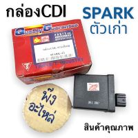 กล่องCDI YAMAHA SPARK ตัวเก่า กล่อง CDI กล่องซีดีไอ ชุดควบคุมจุดระเบิด กล่องcdi สปาร์คเก่า