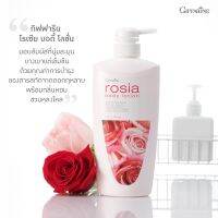 โรเซียบอดี้โลชั่น Rosie bodylotion Giffarine ครีมบำรุงผิวกลิ่นหอมสดชื่น ติดทน บำรุงผิดให้ชุ่มชื่นไม่แห้งกร้าน ของแท้ ส่งฟรี ying1018shop