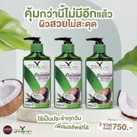 โลชั่นยางนา โลชั่นน้ำมันมะพร้าวสะกัดเย็น by ยางนา ของแท้100% ขนาด 250 ml.หัวปั้ม (3ขวดส่งฟรี)