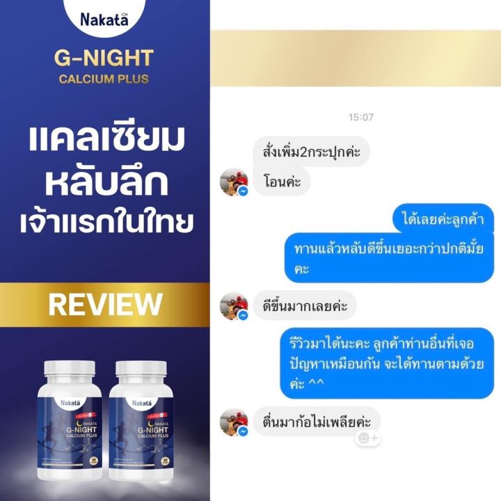 new-ส่งฟรี-แคลเซียมนาคาตะ-สำหรับข้อเข่า-กระดูก-นอนไม่หลับ-1-เม็ดก่อนนอน