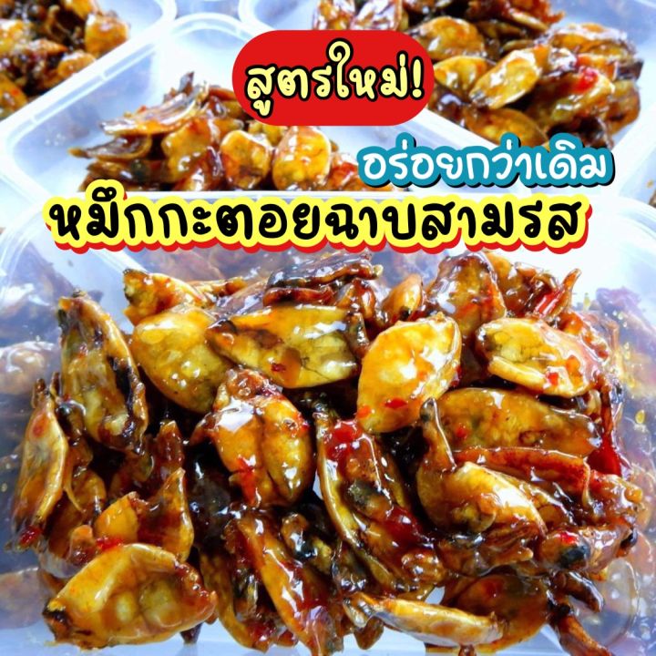 หมึกกะตอยฉาบ-สามรส-อร่อย-สด-ใหม่-รสเด็ด