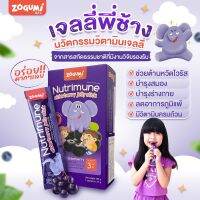 Zogumi Nutrimune เจลลี่พี่ช้างสูตรเอลเดอร์เบอร์รี่ และวิตามิน C D ZINC สำหรับเด็กวัยเริ่มเข้าเรียน