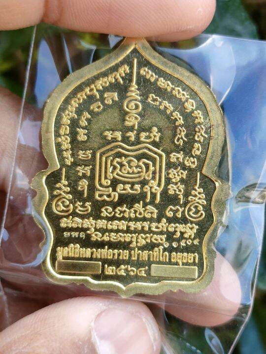 เหรียญรุ่นรวยพันล้าน-หลววพ่อรวย-เนื้อทองทิพย์-เลขโค๊ด11509-รับประกันพระแท้100-จากวัด