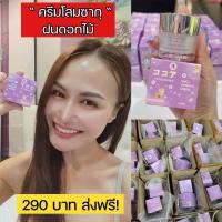 ครีมโสม ซากุโสม #แบรนด์ฝนดอกไม้  #SAKUGinsengCream