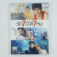 [01389] รัก 7 ปี ดี 7 หน (DVD)(USED) ซีดี ดีวีดี สื่อบันเทิงหนังและเพลง มือสอง !!