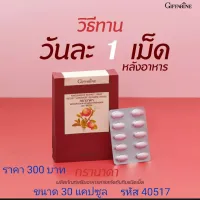 กรานาดา กรา-นา-ดา อาหารเสริมสารสกัดจากเมล็ดทับทิม