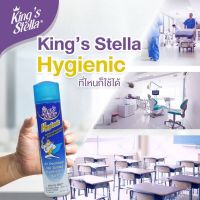 King’s Stella สเปรย์ฆ่าเชื้อและแบคทีเรีย 99.99% ผสมสาร BKC พร้อมปรับอากาศให้สดชื่น