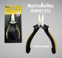 คีมปากสั้นเรียบ รุ่น 312 RHINO ขนาด 4.5 นิ้ว แข็งแรง ทนทาน ใช้งานดี