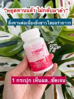 ?TORIKO CALLAGEN PLUS โทริโกะคอลลาเจน พลัส คอลลาเจน วิตามิน  BM collagen สูตรใหม่ บำรุงผิว สิว ฝ้ากระ ผิวหมอง 1กระปุก