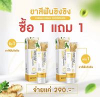 ยาสีฟันขิงขิง เฟรช แคร์ เฮิร์บ Beyond  Khing khing fresh care herb toothpaste