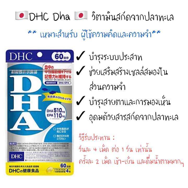 dhc-dha-epa-ขนาด-60-วัน-จำนวน-240-เม็ด