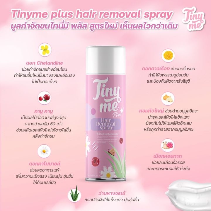 tinyme-ไทนี่มี-มูสกำจัดขน-ของแท้บริษัท-100-พร้อมบาร์โค๊ด-แสกนเช็ค