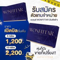 วันฟิตต้าพลัส วันฟิตต้า ราคาส่ง เปิดบิลตัวแทน WONFITTAR ลดน้ำหนัก สูตรดื้อยาลดยาก อยากผอมต้องลอง ลดความอ้วน