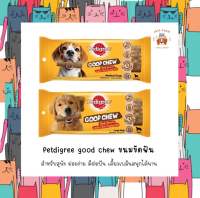 Pedigree Good Chew ขนมขัดฟัน รสเนื้อ สำหรับสุนัขพันธุ์ใหญ่รสเนื้อ