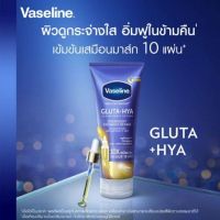 สีฟ้าVaseline Healthy Bright Gluta-Hya Serum Lotion วาสลีน เฮลธี้ ไบร์ท กลูต้า ไฮยา ผลิตภัณฑ์บำรุงผิวกาย