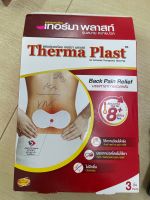 Therma plast ปวดหลัง