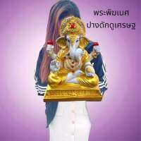 พระพิฆเนศ สูง14นิ้ว เรซิน