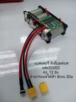 แบตเตอรี่ ลิเที่ยมฟอสเฟต32650 
4s. 12.8v