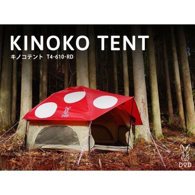 เต็นDOD kinoko tent T4-610-RD 🍄 RED🍄 พร้อมจัดส่งทันที