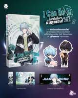 I Can Do It ใครไม่ไหวฉันลุยเอง! เล่ม 2 (4 เล่มจบ)