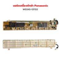 บอร์ดเครื่องซักผ้า Panasonic [W024S-13T02] ‼️อะไหล่แท้ของถอด‼️