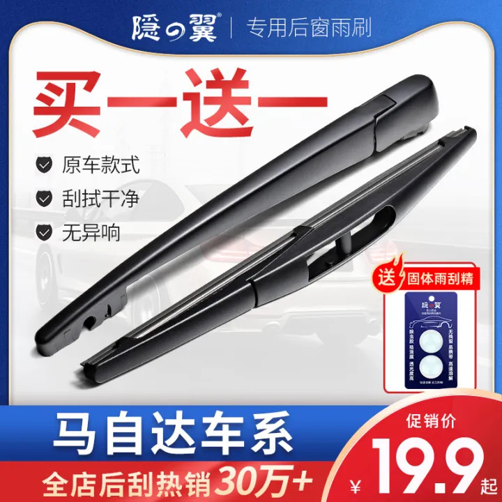 Mazda 5/8/2/3 Star Flying Rear Wiper Strip Horse 6 Ruiyi CX5/CX4/7