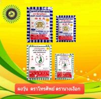 ผงวุ้น(ตราโทรศัพท์) , ผงวุ้น(ตรานางเงือก) ขนาด25gกับขนาด 50g.