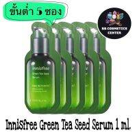 Innisfree​ Green Tea Seed Serum Tri-biotics เซรั่มชาเขียวอินนิสฟรี​ 1 ml [ขั้นต่ำ​ 5 ซอง​]​ ช่วยเติมความชุ่มชื่นให้ผิว