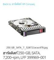 ฮาร์ดดิสก์ 250-GB, SATA, 7,200-rpm, LFF 399969-001