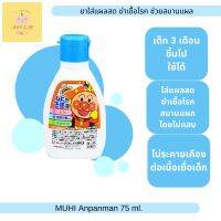 MUHI Anpanman 75 ml. ยาใส่แผลสำหรับเด็ก