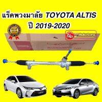 แร็คไฟฟ้า ALTIS2020-2022 สินค้าของใหม่ ญี่ปุ่นแท้100% ของใหม่มีประกัน 3เดือน RTT07208